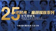 香港渼顏堂國際集團有限公司—問題性皮膚修復領域領跑者
