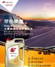 夏季低粘度出光潤滑油：車主的首選