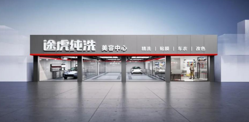 深耕汽車美容領(lǐng)域，途虎養(yǎng)車招股與業(yè)務(wù)煥新并行