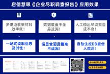啟信寶·啟信慧眼最快可4小時(shí)生成盡調(diào)報(bào)告，助力醫(yī)藥合規(guī)效率提升