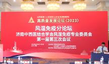 濟(jì)南中醫(yī)風(fēng)濕病醫(yī)院張彥寬副院長主持2023濟(jì)南中西醫(yī)結(jié)合學(xué)會(huì)風(fēng)濕免疫專業(yè)委員會(huì)會(huì)議