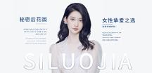 關(guān)愛(ài)女性健康！助力健康中國(guó)！思洛佳領(lǐng)創(chuàng)私護(hù)品牌標(biāo)桿，即將隆重上市！