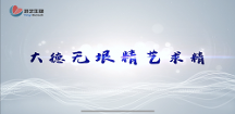 國產醫(yī)療器械迎來“加速期”，垠藝生物“追新快跑”