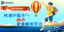 數(shù)字化旅游時代，代理IP服務助力企業(yè)精細化運營