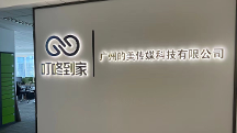 廣州的美傳媒科技有限公司獲三大財團融資