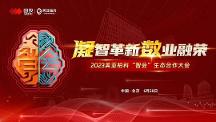 2023美亞柏科“智會”生態(tài)合作大會成功舉行