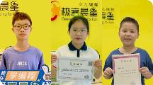 祝賀甌北極客晨星少兒編程學員與老師在溫州市編程比賽中獲得優(yōu)異成績