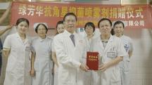 愛心守護(hù)醫(yī)護(hù)工作者 百支綠芳華抗病毒抑菌劑捐助一線