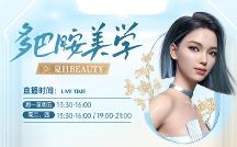 廈門(mén)美萊直播N連發(fā)|多巴胺美學(xué)寵粉來(lái)襲！N大人氣熱品299元起~