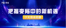 慧博科技&智篆商業(yè) | 阿里·望京中心解構”數(shù)智驅(qū)動全域增長“線下沙龍圓滿結束