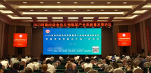 成都創(chuàng)始織造喜獲河南省肉類協(xié)會(huì)“科技創(chuàng)新先進(jìn)企業(yè)”殊榮