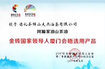 阿嫲家油：創(chuàng)新茶油食療產品，踐行“健康中國”戰(zhàn)略