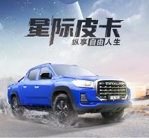 不必糾結(jié)皮卡車品牌排行榜中哪款更好？上汽大通MAXUS星際R就是優(yōu)選