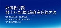 跨境收款PingPong福貿(mào)根植于數(shù)字支付底色，為企業(yè)發(fā)展拓展新空間