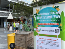 為低碳節(jié)能【加碼】，暢享綠色新生活
