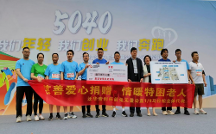 “為愛助跑”公益活動落下帷幕，渤海財(cái)險(xiǎn)寧波分公司踐行保險(xiǎn)使命擔(dān)當(dāng)