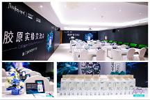廈門美萊研創(chuàng)·新一代功能水光技術(shù)賦能暨薇旖美膠原交流會圓滿成功！