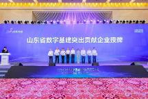 2023山東數(shù)字強(qiáng)省宣傳月強(qiáng)勢啟動，海信被評為突出貢獻(xiàn)企業(yè)