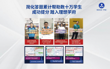 《科學備考簡化答題》助力高三學子提分過百，如愿進入理想學府