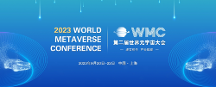 世界元宇宙大會(huì)落戶上海安亭