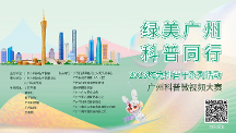 “綠美廣州·科普同行”微視頻大賽啟幕！ 首場從化石門科普采風(fēng)之旅圓滿結(jié)束
