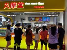 想要加入奶茶店，別錯過成都人心中奶茶店十大品牌之一的丸摩堂