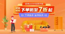 魯班到家省錢內(nèi)幕！登錄即領(lǐng)1000元紅包，家具送裝低至7折起！