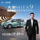 純電動汽車哪一款好？上汽大通 大家MIFA9 VS 極氪009，TA才是奶爸出行新選擇