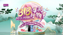 廣東藝術(shù)涂料廠家丨美涂士818國潮好物節(jié)，助力經(jīng)銷商贏戰(zhàn)市場