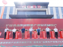 ?廣西滬桂食品集團(tuán)智能產(chǎn)業(yè)園開(kāi)園儀式圓滿舉辦