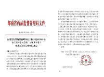 潘多姆檢測(cè)技術(shù)成功通過(guò)進(jìn)口審批，正式進(jìn)入海南博鰲醫(yī)療先行示范區(qū)