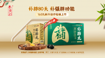 養(yǎng)無極160丸新升級療程裝：貼心搭配健康禮，把關愛送到心坎里