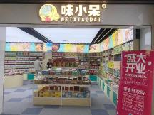 探索零食新時代｜味小呆嚴(yán)格把控產(chǎn)品品質(zhì)，質(zhì)價比與性價比雙管齊下！