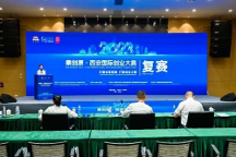 “西創(chuàng)賽”復(fù)賽完美收官！130個(gè)項(xiàng)目晉級(jí)！