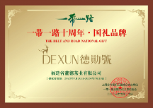 申請(qǐng)一帶一路國(guó)禮品牌，國(guó)產(chǎn)品牌入選國(guó)禮品牌走向世界