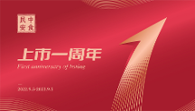 中食民安上市一周年丨以終為始篤定創(chuàng)新，做預(yù)制菜行業(yè)的馬拉松選手