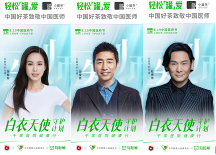 杜國(guó)楹領(lǐng)導(dǎo)下的小罐茶:以中國(guó)好茶致敬中國(guó)醫(yī)師,傳遞健康理念