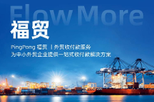 數(shù)字化服務(wù)貿(mào)易塑造外貿(mào)發(fā)展新動(dòng)能,福貿(mào)外貿(mào)收款為企業(yè)出海數(shù)字賦能