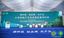 中林國控實業(yè)集團“大森林 + 大醫(yī)藥”模式亮相2023 云南森林生態(tài)產品永平原產地活動