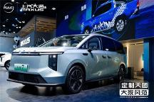 上汽大通MAXUS汽車“定制天團(tuán)”迎來新成員大家7，首發(fā)亮相成都車展！