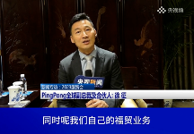 福貿(mào)外貿(mào)收款為企業(yè)開拓新興市場高效收付通道,獲央視新聞點贊