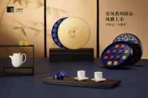 探索宋式生活美學，小罐茶“宋時明月”禮盒為中秋添足儀式感
