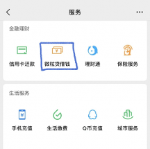 小額貸款哪個(gè)產(chǎn)品好？微粒貸三大優(yōu)點(diǎn)告訴你！