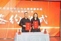 舌尖知己締造火鍋外賣新模式，火鍋聯(lián)盟 1500萬(wàn)簽約儀式圓滿結(jié)束