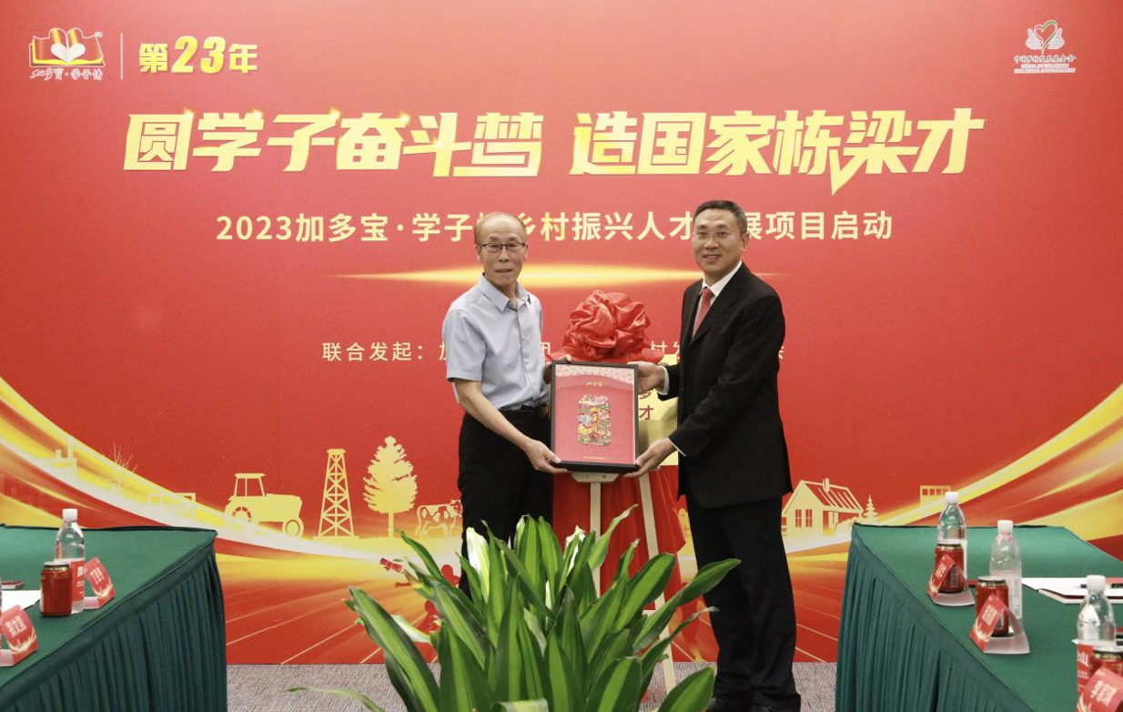 2023年加多寶·學子情鄉(xiāng)村振興人才發(fā)展項目在京啟動