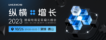 2023領(lǐng)星ERP亞馬遜賣(mài)家增長(zhǎng)峰會(huì)定檔于10.26，江南春將出席分享