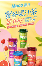 享受生活的每一個(gè)當(dāng)下，香飄飄Meco蜜谷果汁茶來做你的“零食搭子“