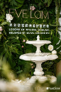 EVE LOM伊芙瓏耀現(xiàn)2023中國養(yǎng)生與水療峰會，邂逅皇室奢愈護(hù)膚傳奇