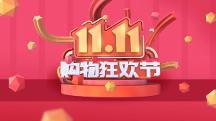 雙11即將來臨，鯨鳥集運助力海外購物夢