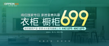 掀起中國(guó)家居煥新熱潮！歐派699家居普惠風(fēng)暴圓滿收官